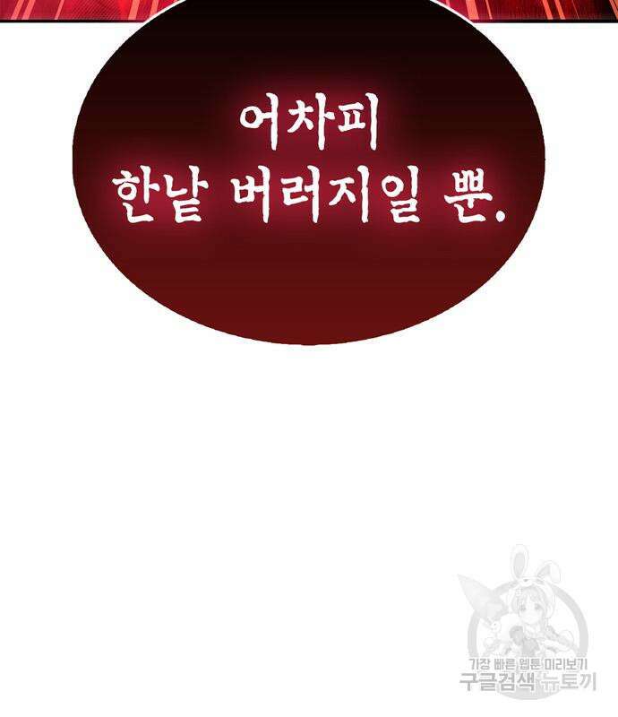 플레이어가 과거를 숨김 14화 29