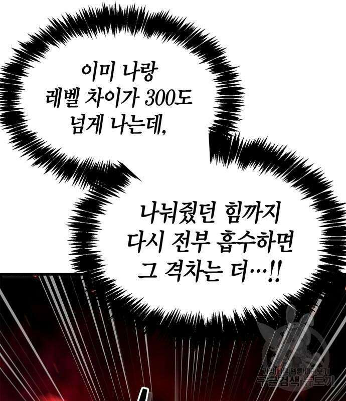 플레이어가 과거를 숨김 14화 34