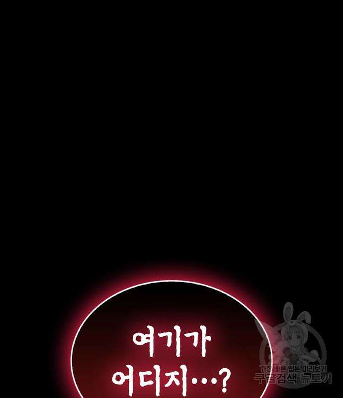 플레이어가 과거를 숨김 14화 44