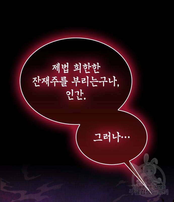 플레이어가 과거를 숨김 14화 50