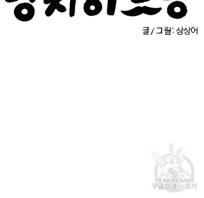 망치하르방 12화 11