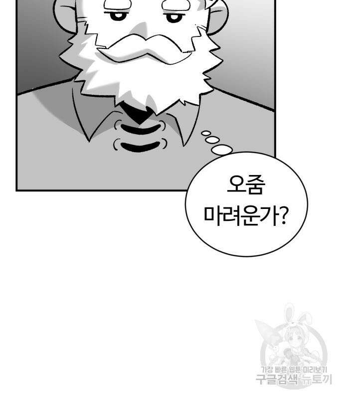 망치하르방 12화 15