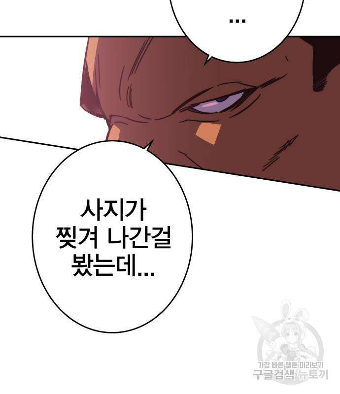 엑스애쉬 93화 5
