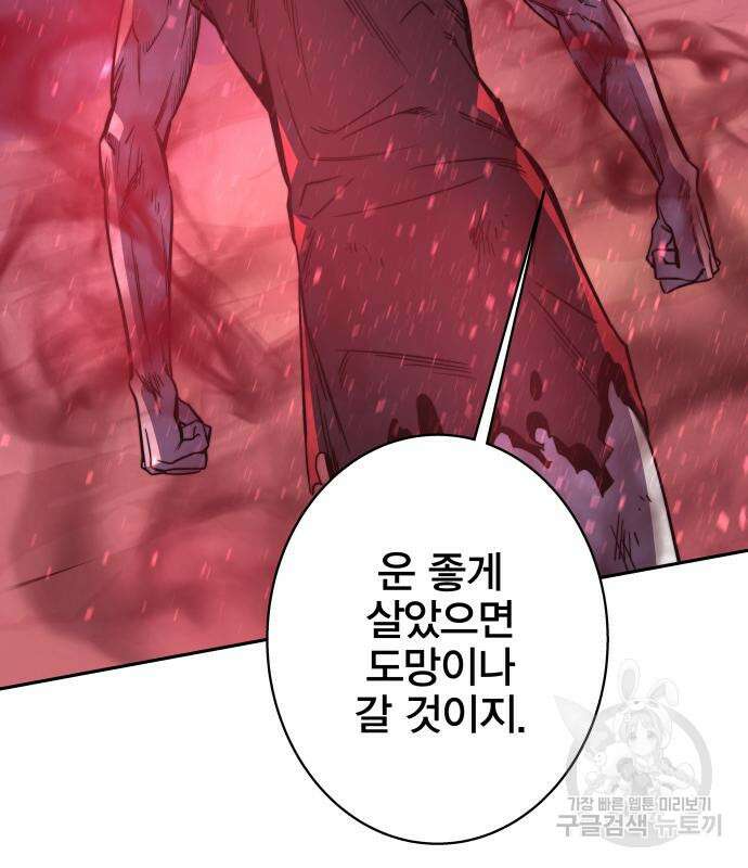 엑스애쉬 93화 17