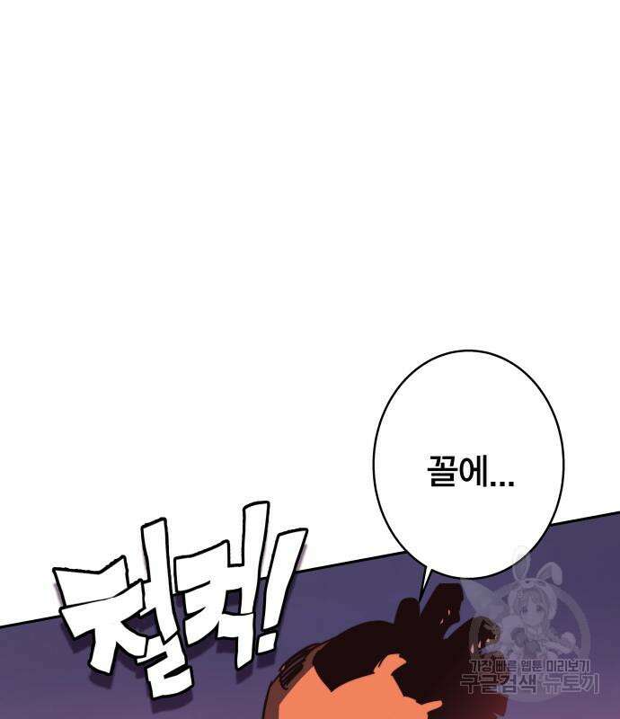 엑스애쉬 93화 18