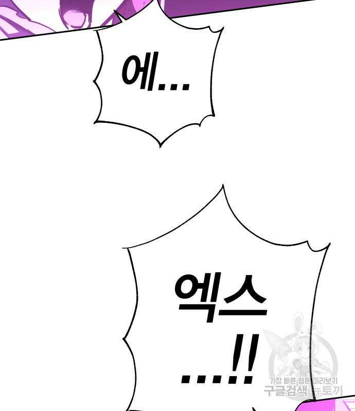 엑스애쉬 93화 27