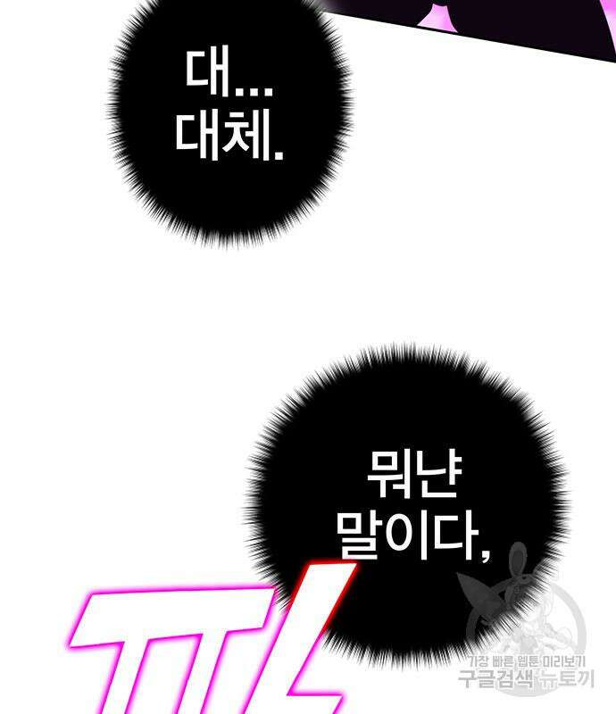 엑스애쉬 93화 48