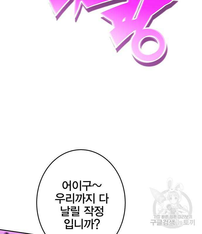 엑스애쉬 93화 53