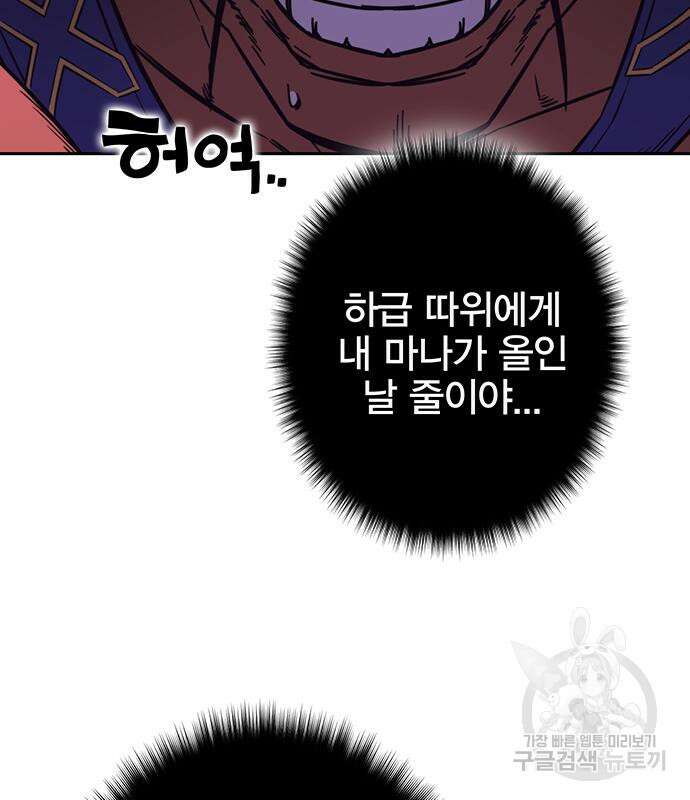 엑스애쉬 93화 56