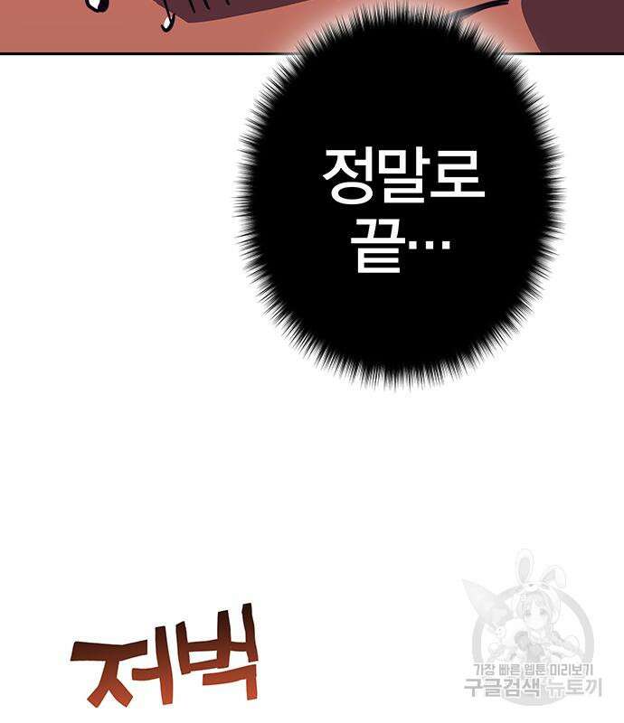 엑스애쉬 93화 58