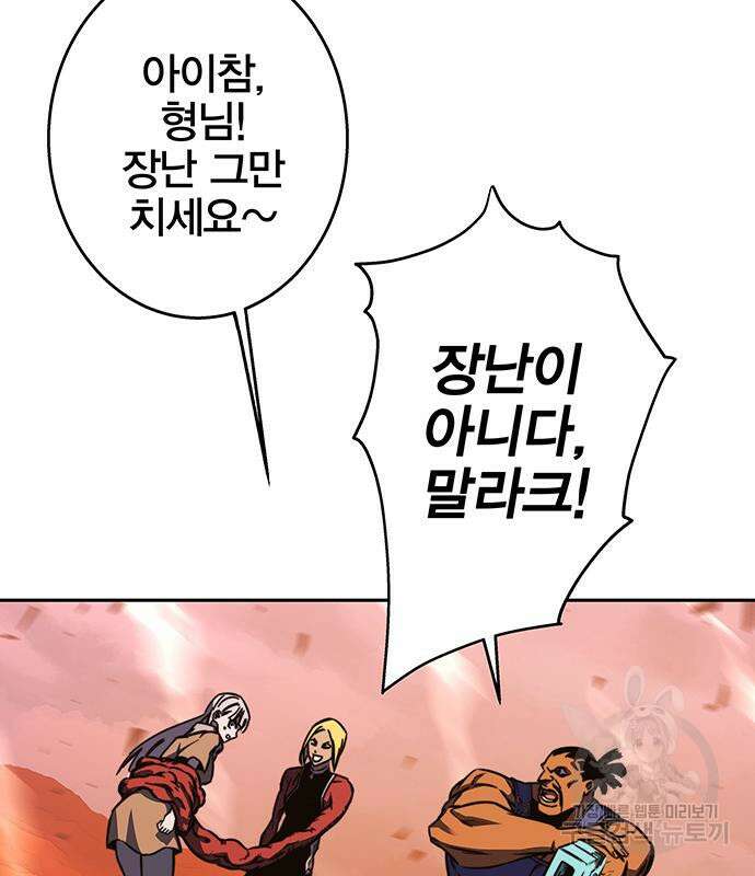 엑스애쉬 93화 65