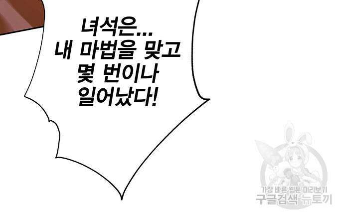 엑스애쉬 93화 67
