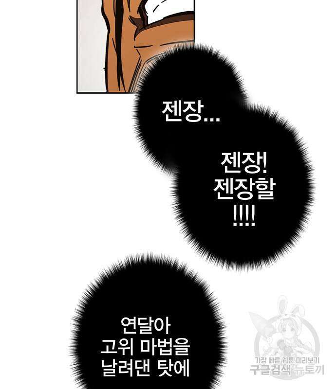 엑스애쉬 93화 69