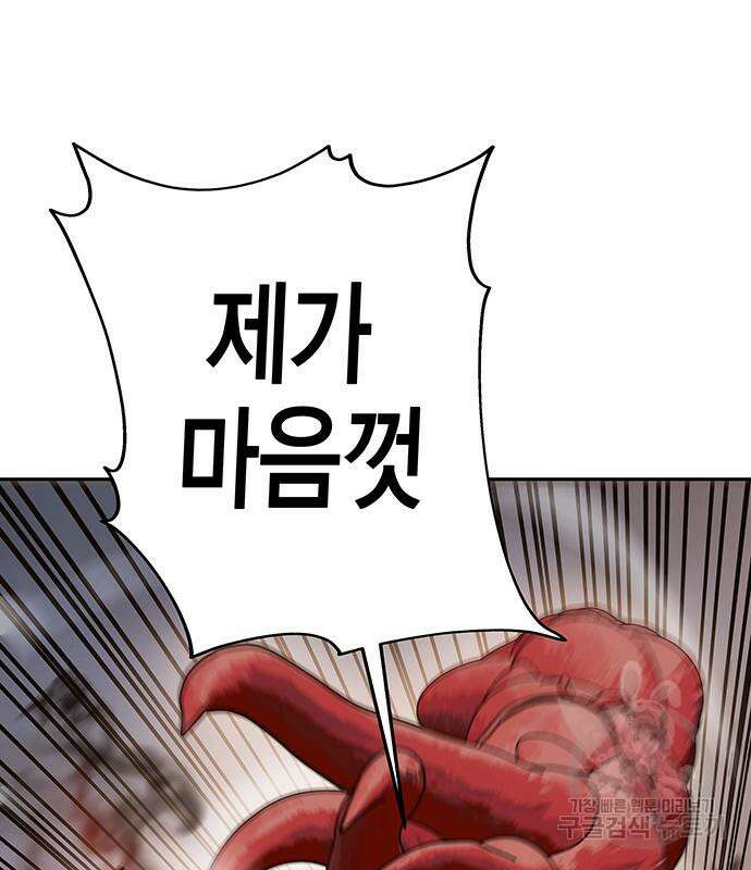 엑스애쉬 93화 75