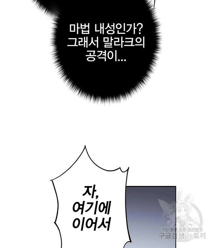 엑스애쉬 93화 87