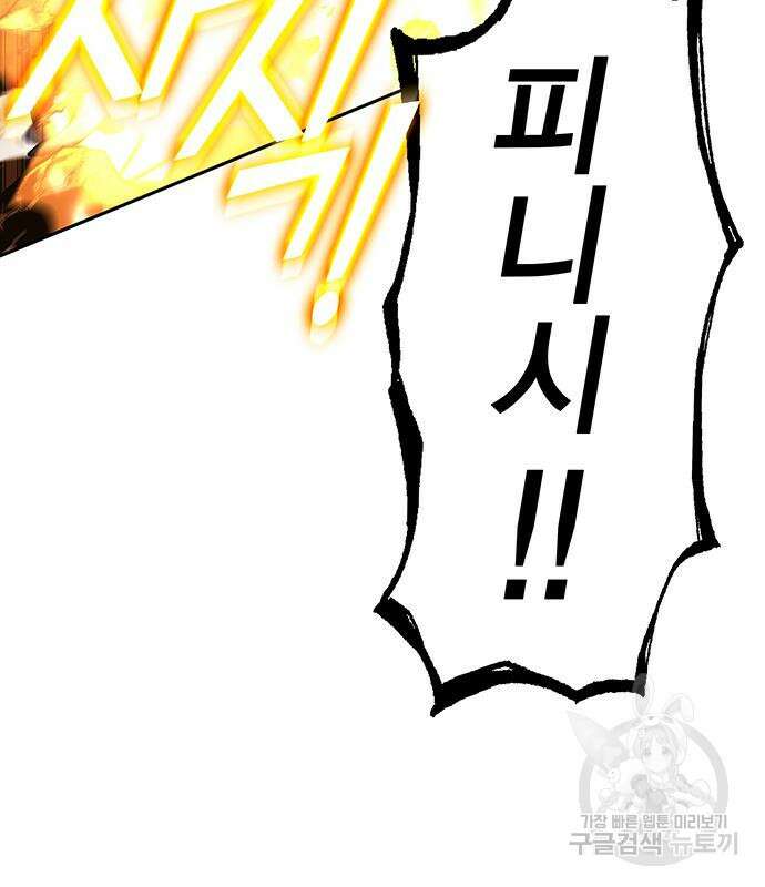 엑스애쉬 93화 90
