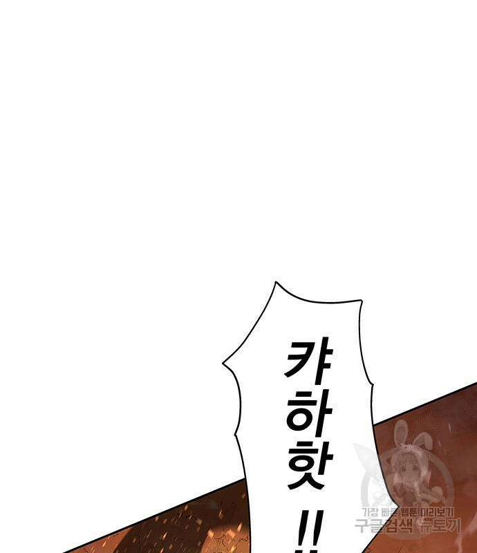 엑스애쉬 93화 91
