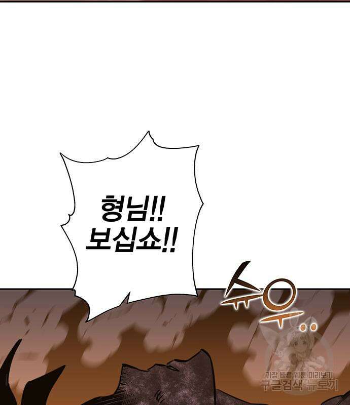 엑스애쉬 93화 93