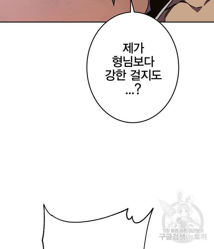 엑스애쉬 93화 97