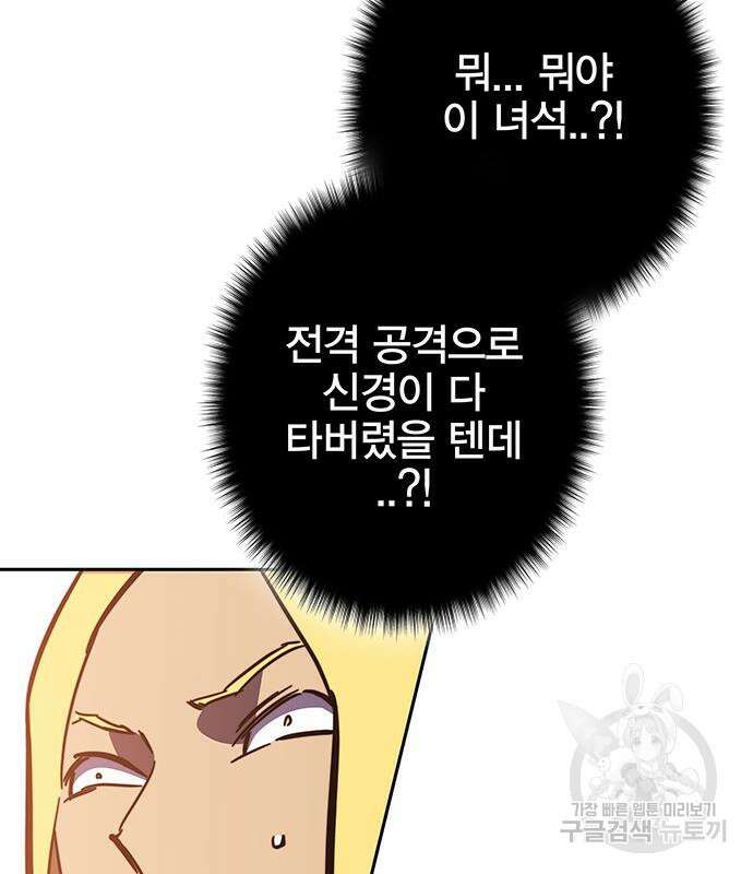 엑스애쉬 93화 107