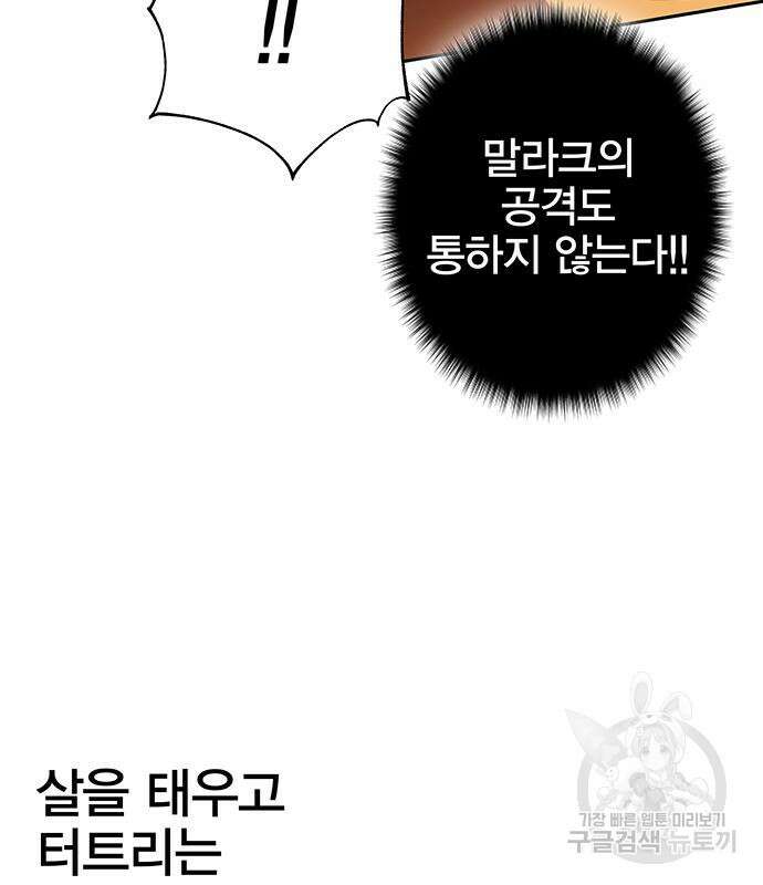 엑스애쉬 93화 109