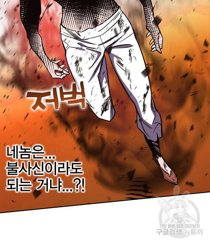 엑스애쉬 93화 113