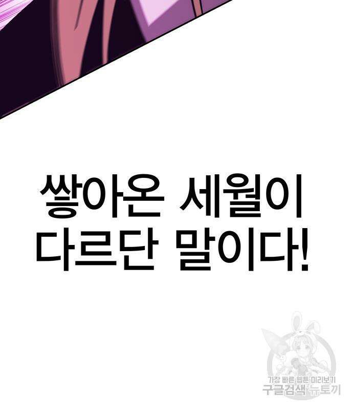 엑스애쉬 93화 118
