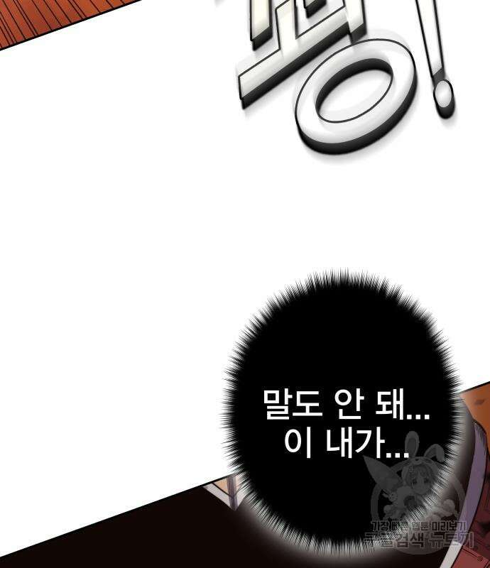 엑스애쉬 93화 138