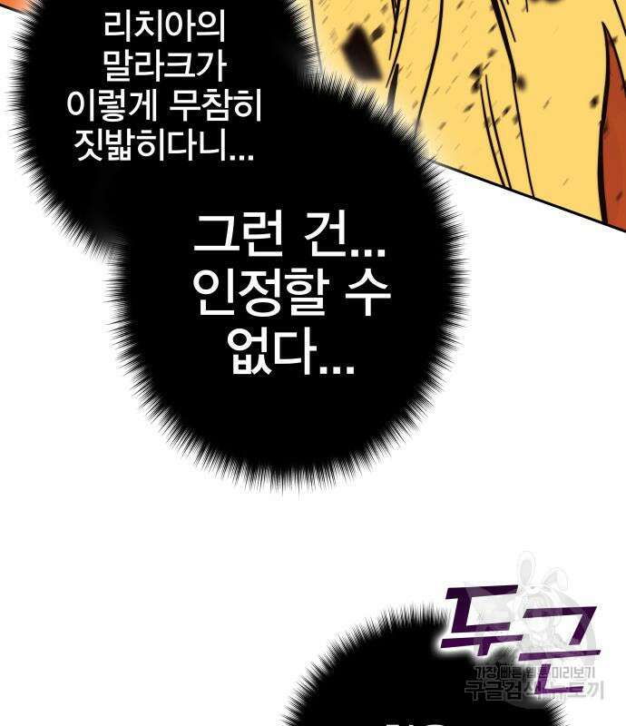 엑스애쉬 93화 140