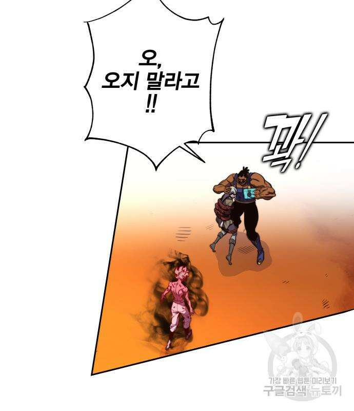 엑스애쉬 93화 144