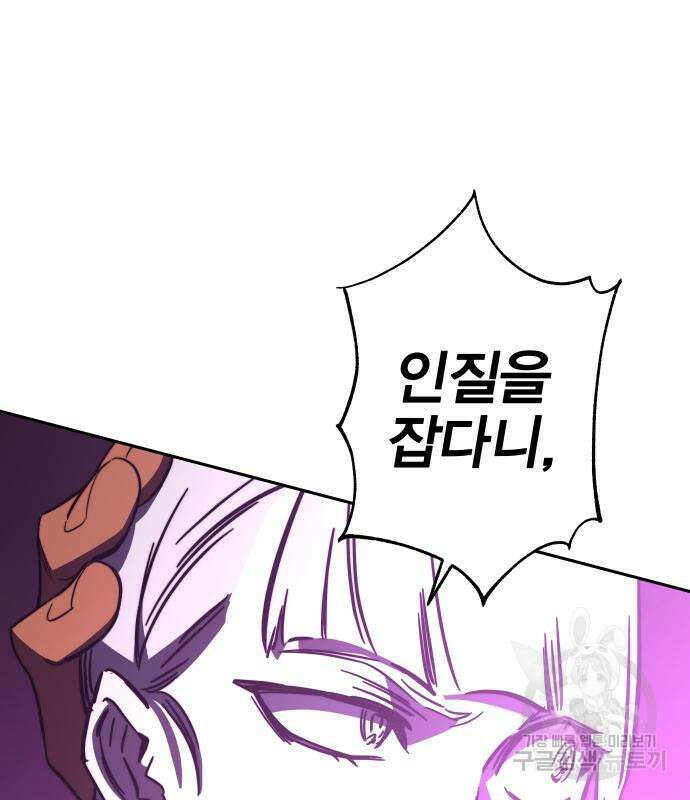 엑스애쉬 93화 148