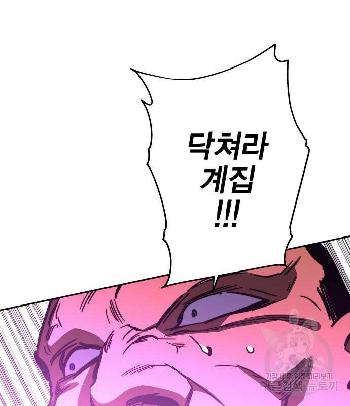 엑스애쉬 93화 150