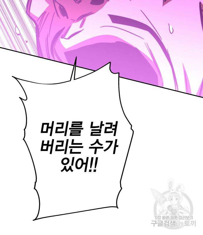 엑스애쉬 93화 151