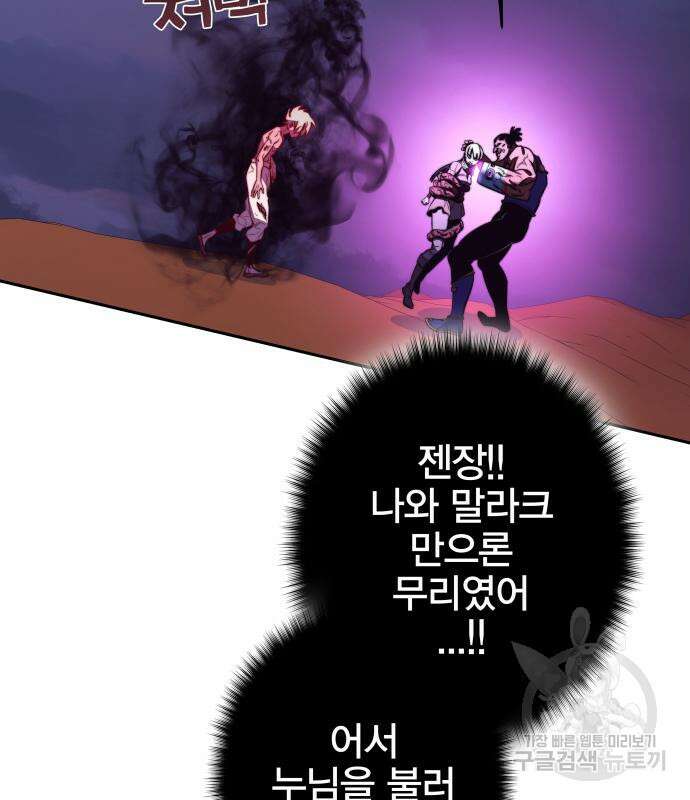 엑스애쉬 93화 153