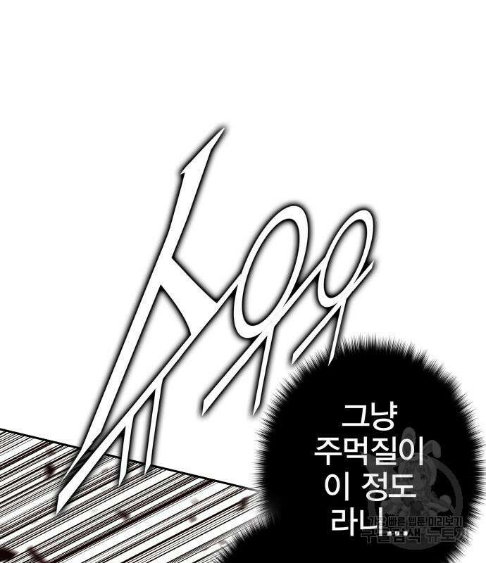 엑스애쉬 93화 163