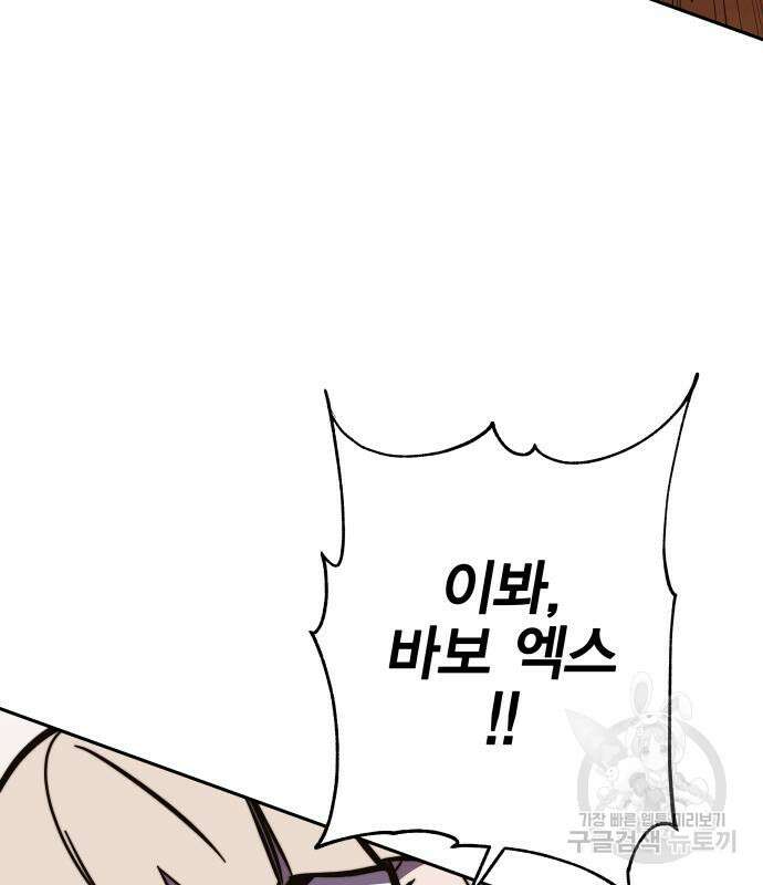 엑스애쉬 93화 171