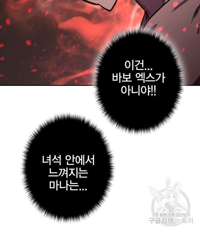 엑스애쉬 93화 175