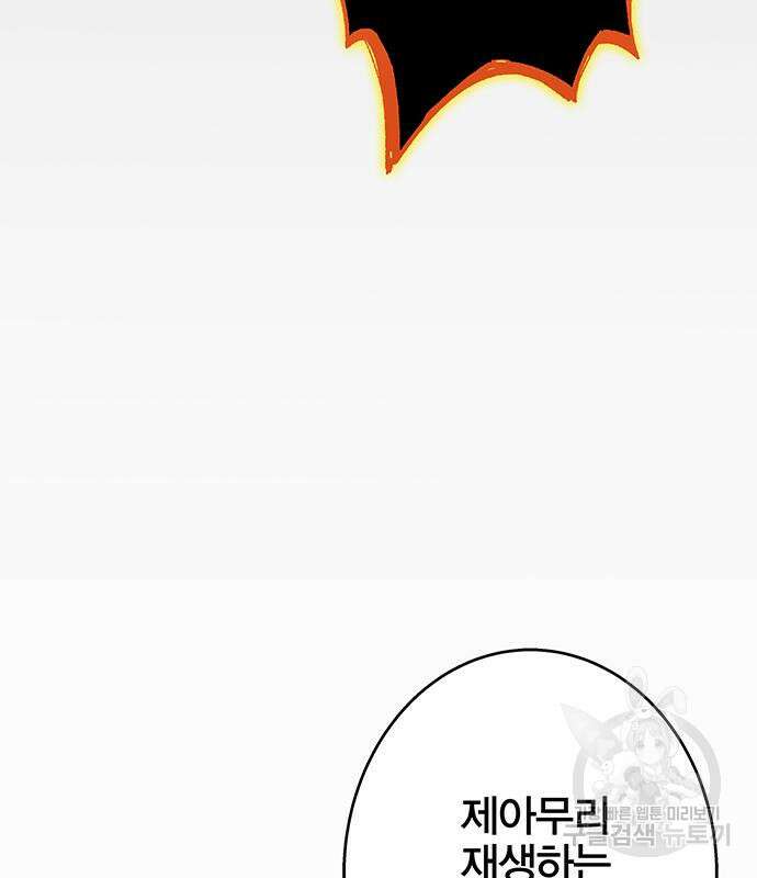 엑스애쉬 93화 210