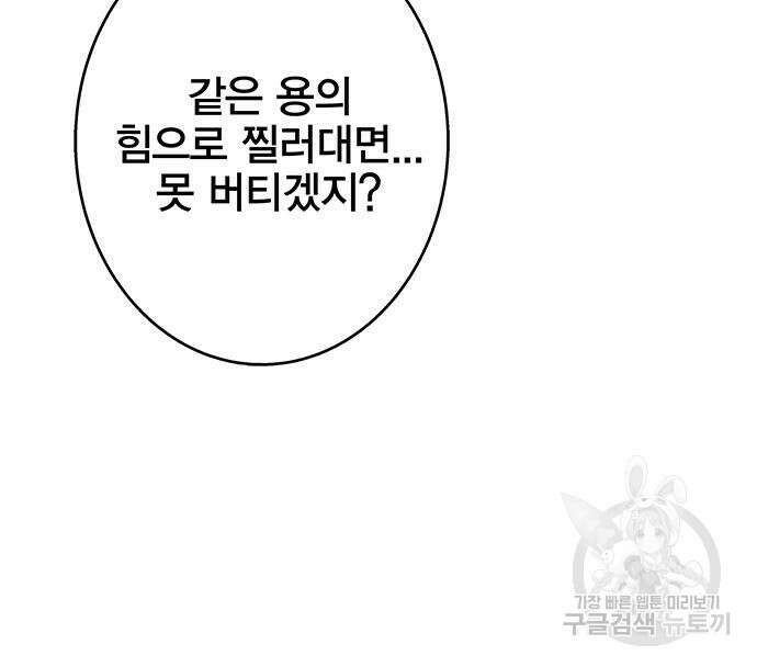 엑스애쉬 93화 213