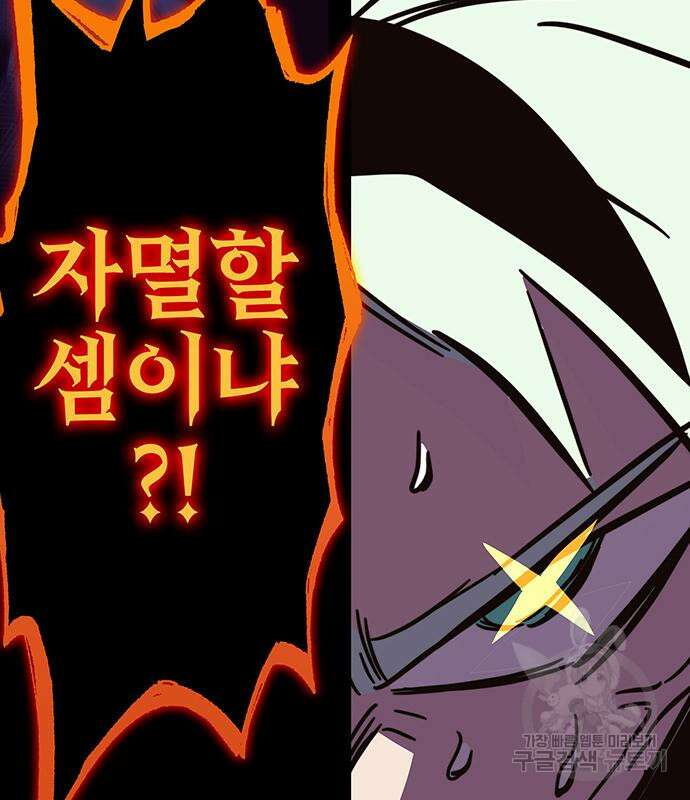 엑스애쉬 93화 222
