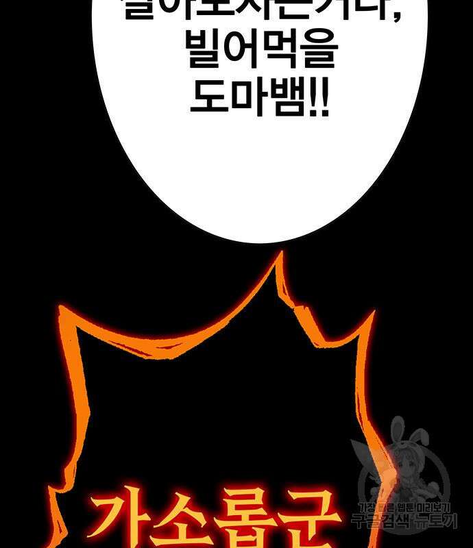 엑스애쉬 93화 224