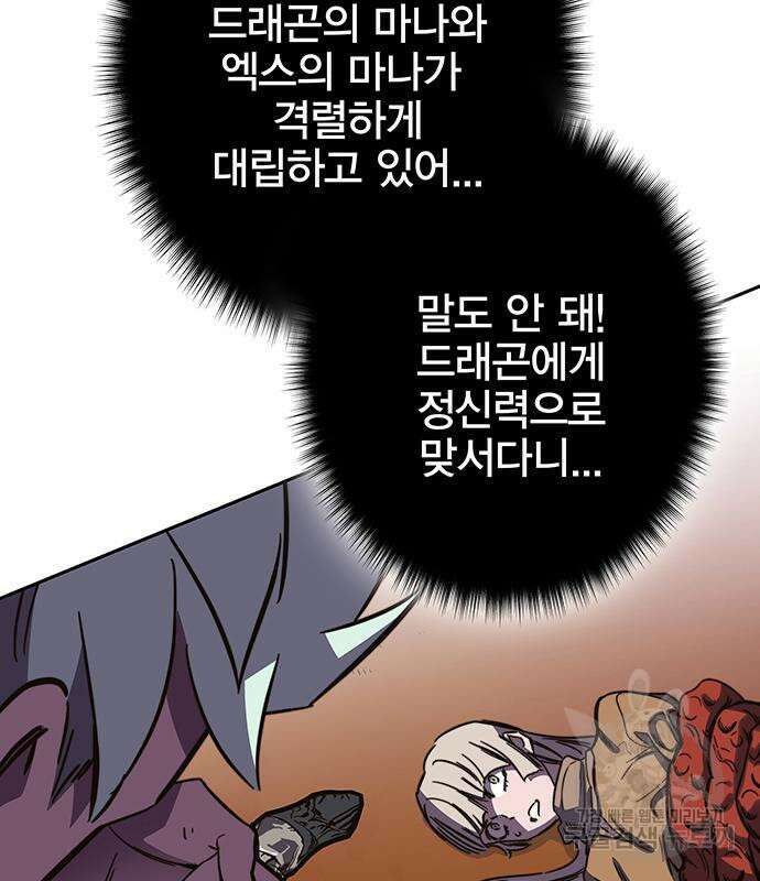 엑스애쉬 93화 233