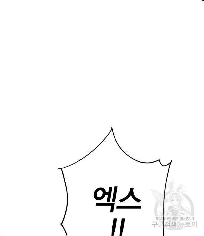 엑스애쉬 93화 242