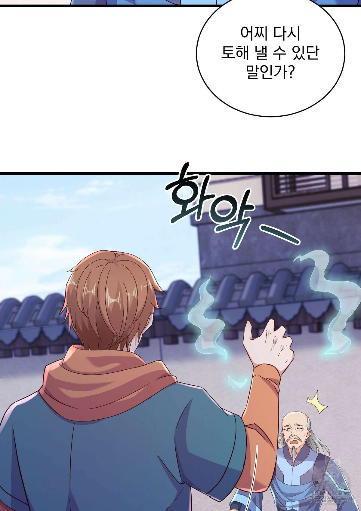 무적환생 102화 3