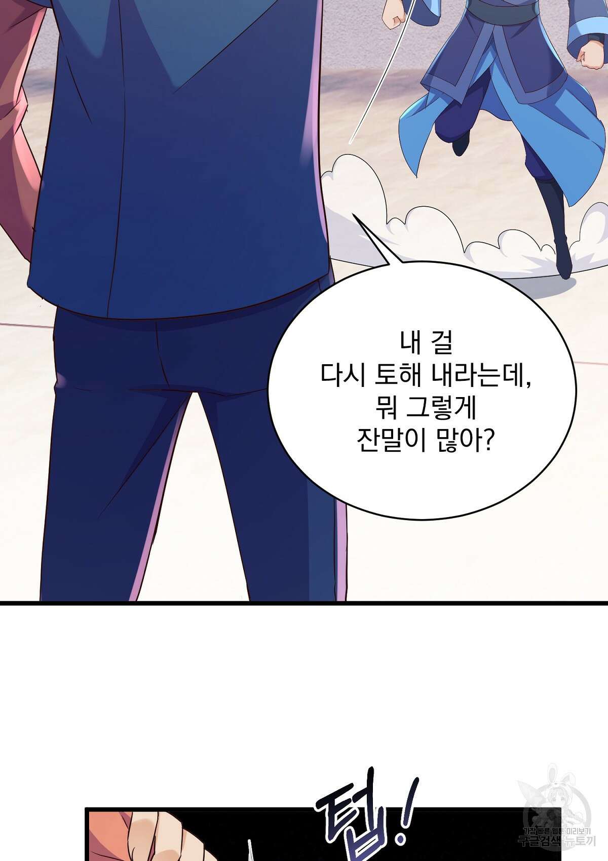 무적환생 102화 4