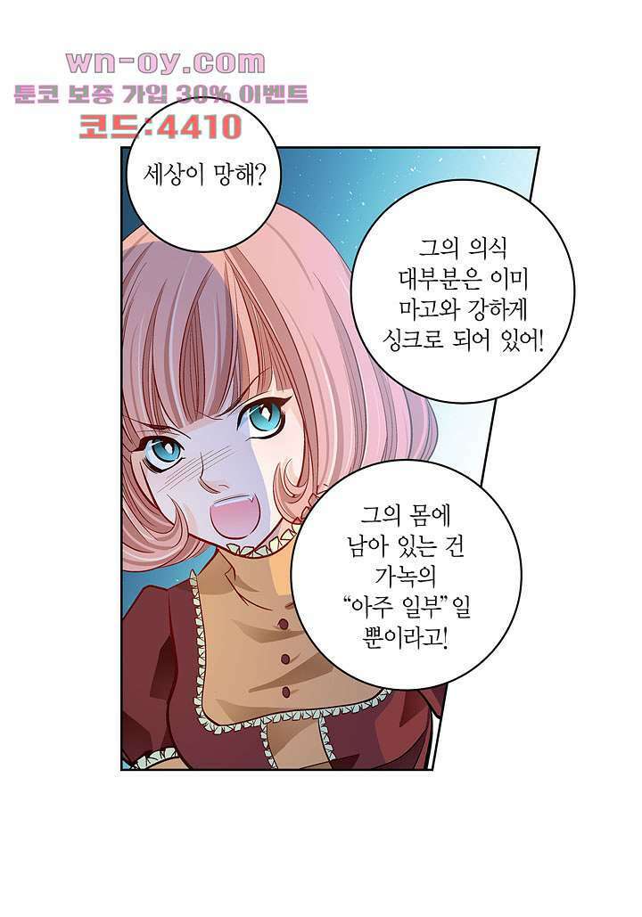 심장에게 주다 67화 3