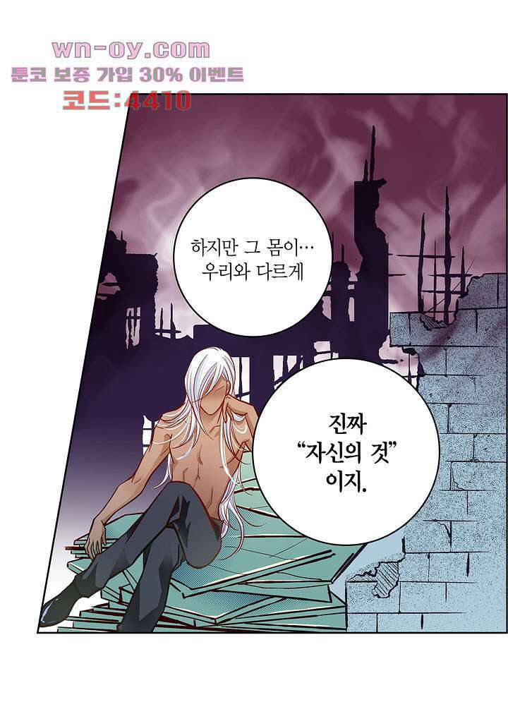 심장에게 주다 67화 4