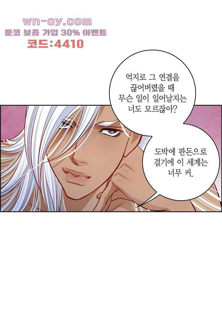 심장에게 주다 67화 5