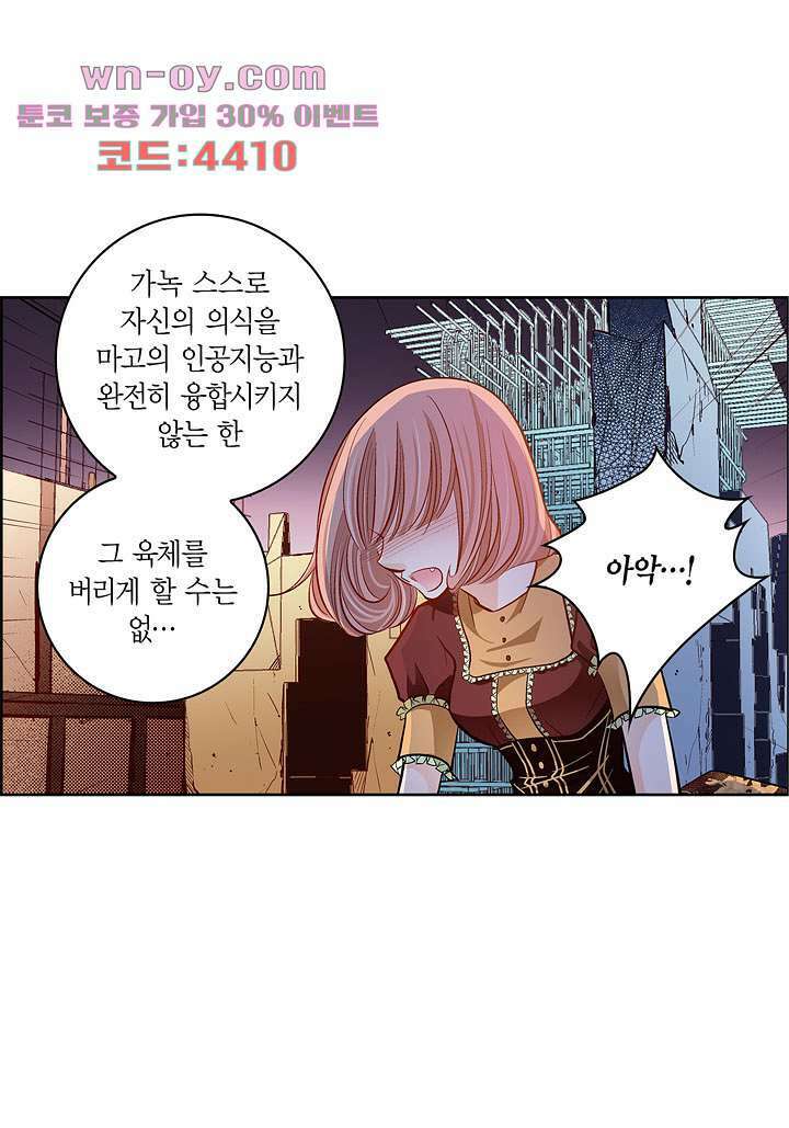 심장에게 주다 67화 6