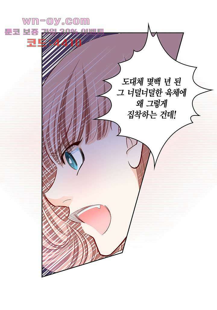심장에게 주다 67화 7